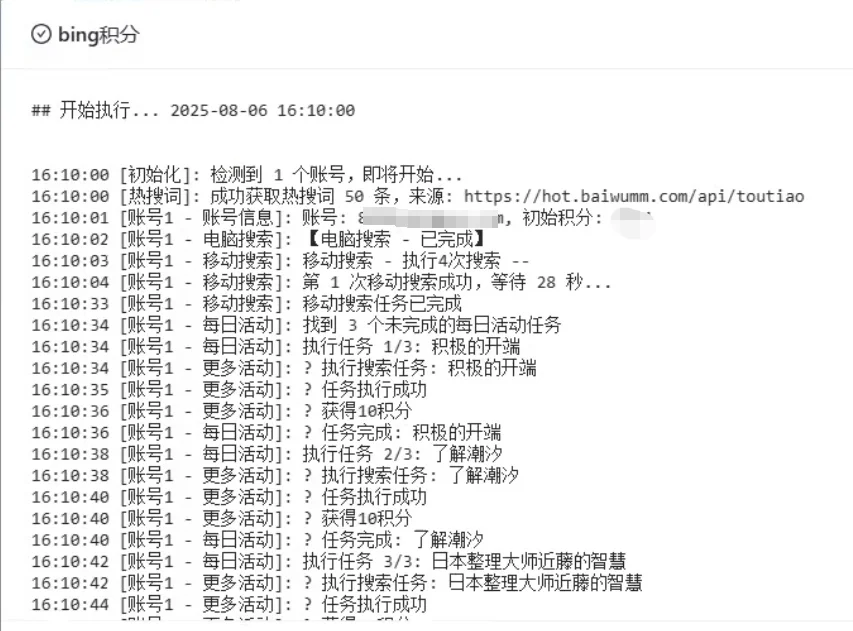 微软bing rewards自动获取积分