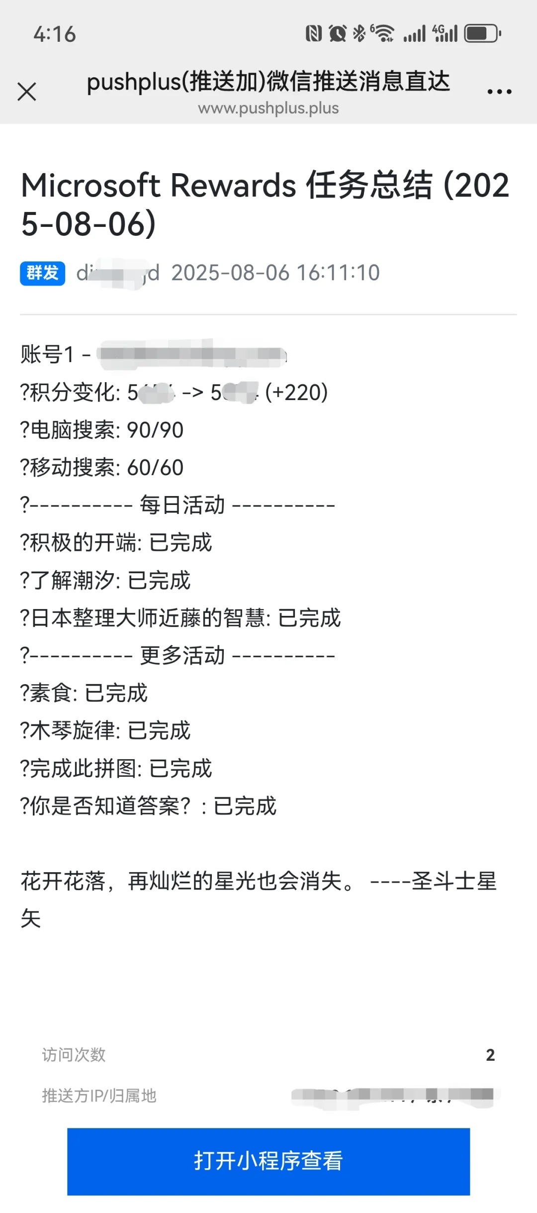 微软bing rewards自动获取积分