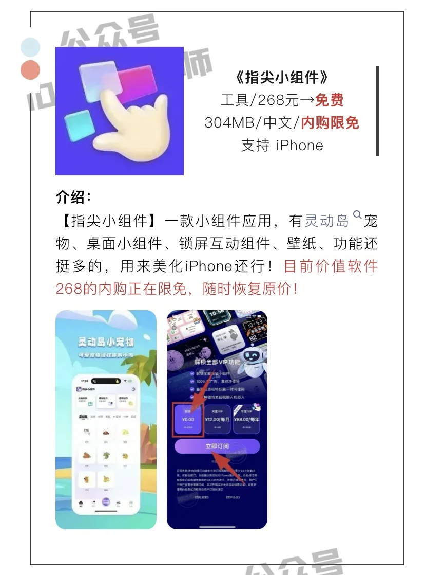 10月18日精选iOS限免软件