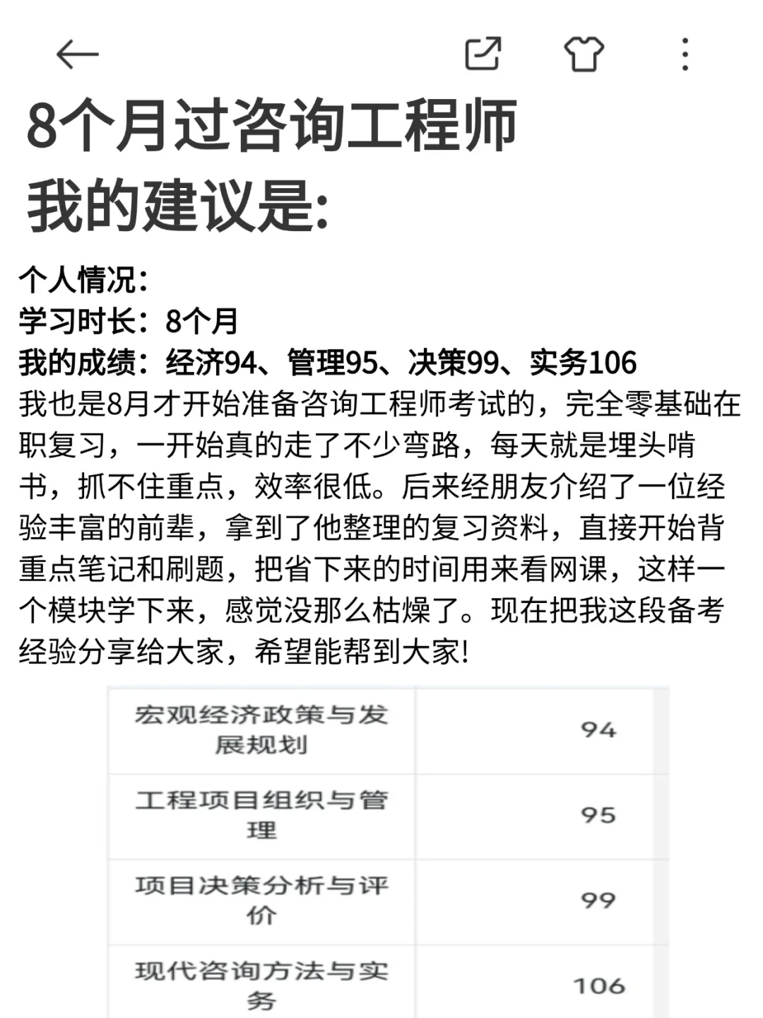姐8个月拼命过了咨询工程师，我的建议是：
