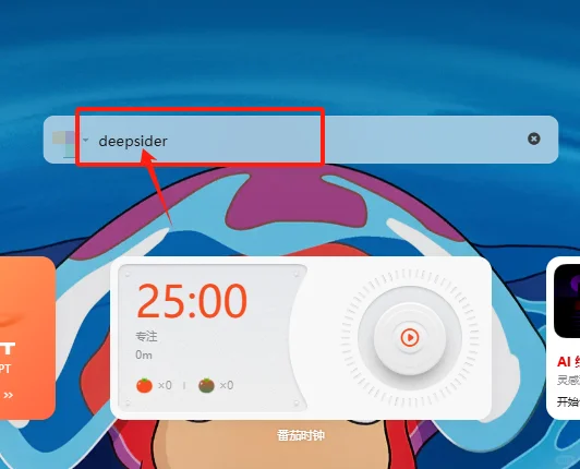 第一次发现deepsider的人是天才吧！！