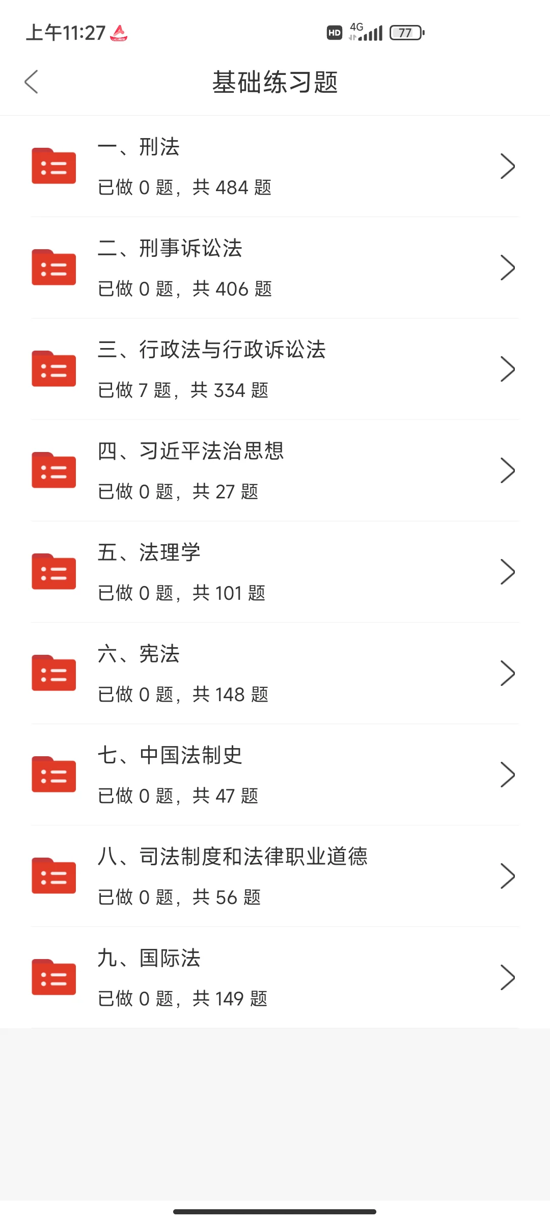 法考上岸被问爆的app❗错过真的会哭