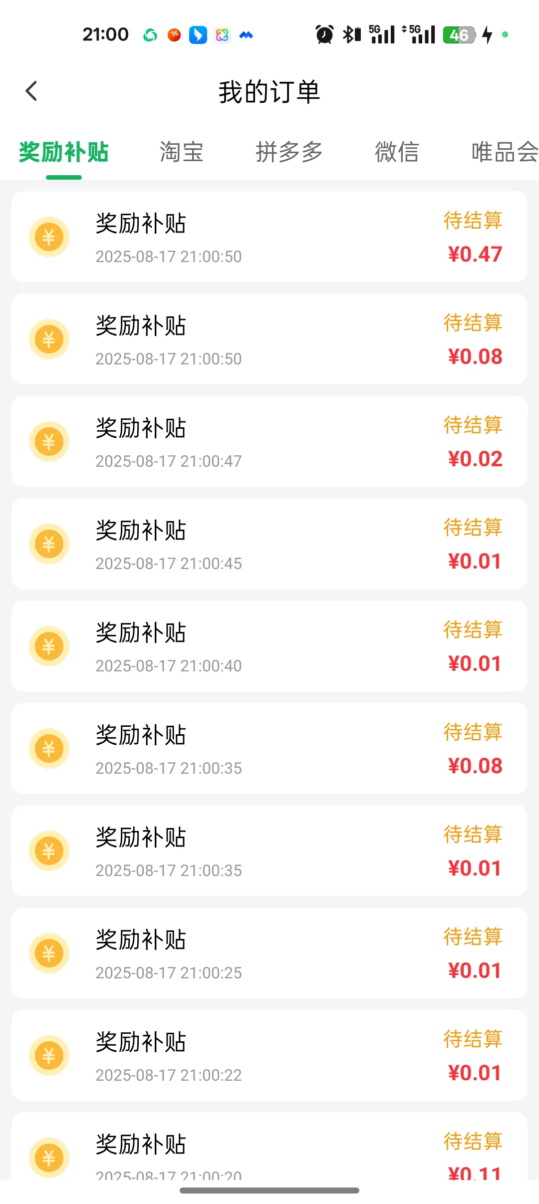 微享集手机看广告创富