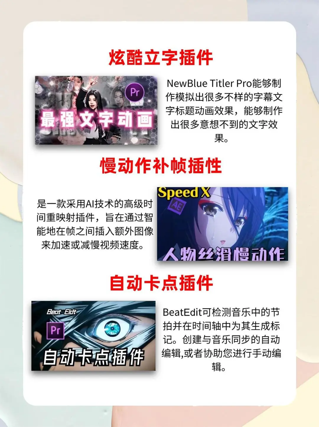 【PR插件合集】一站式解决视频编辑需求