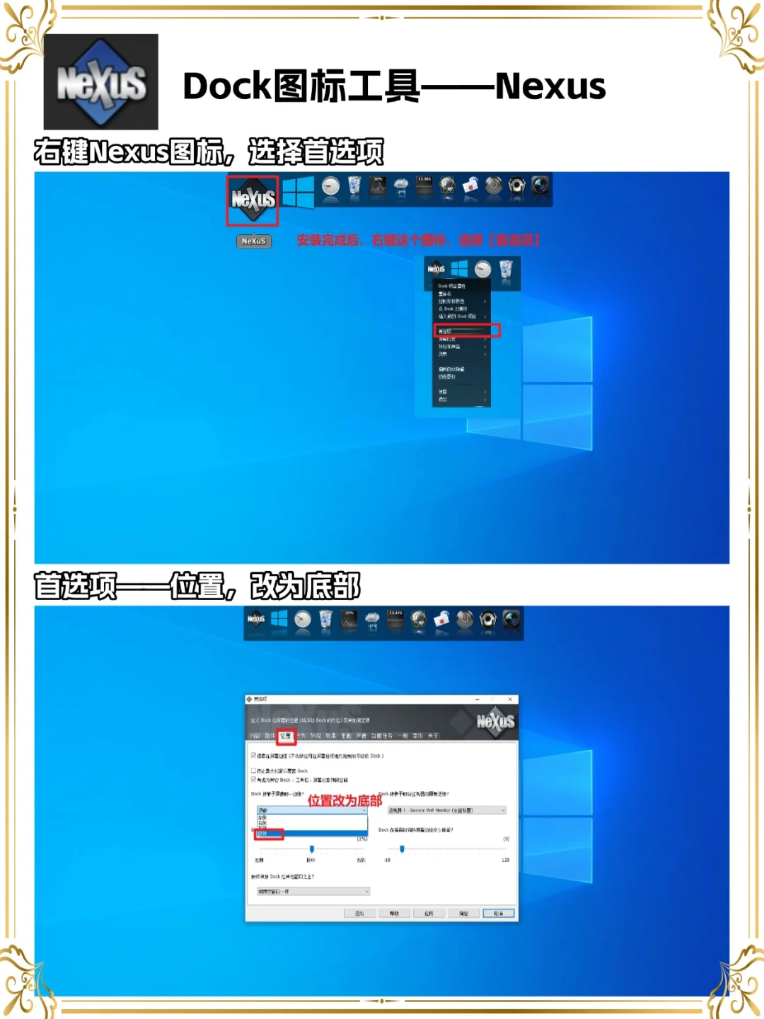 7张图学会电脑桌面美化极简教程之nexus设置