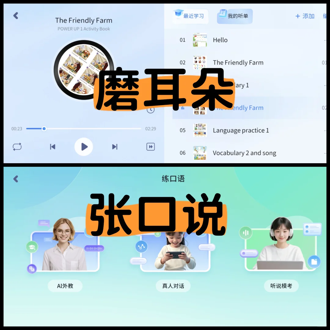 宝藏APP，英语学习神器啊
