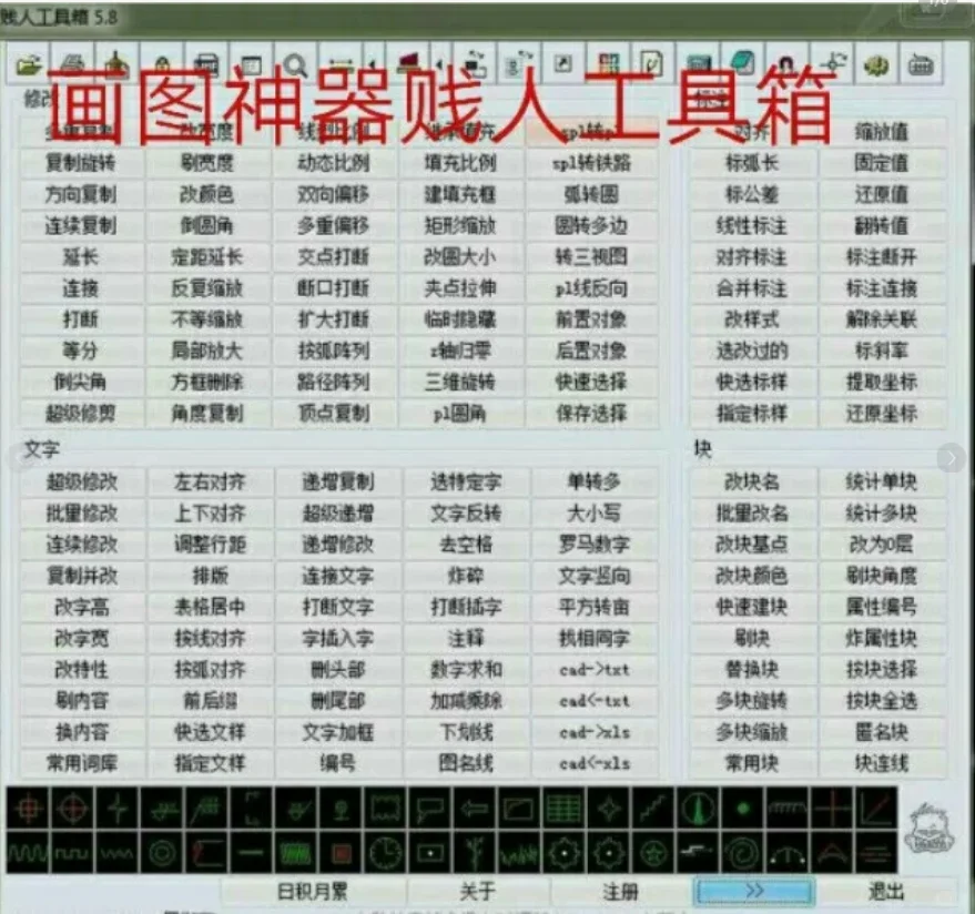 CAD 人狂喜！贱人工具箱插件堪称绘图神器