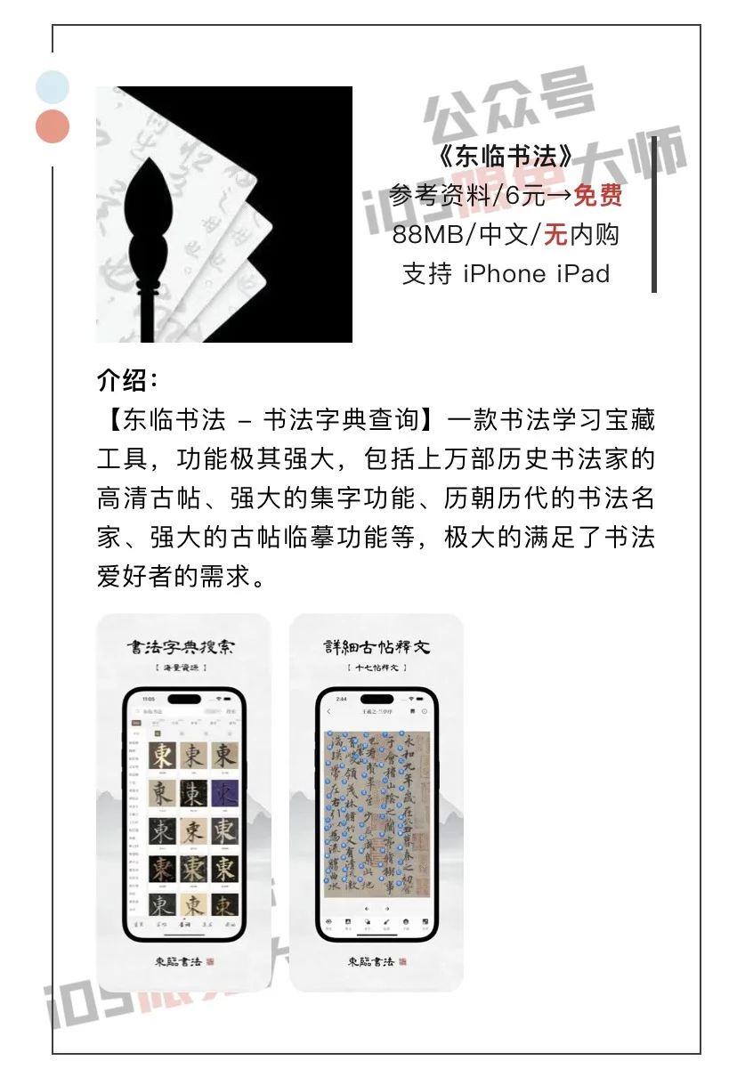 9月8日精选iOS限免软件