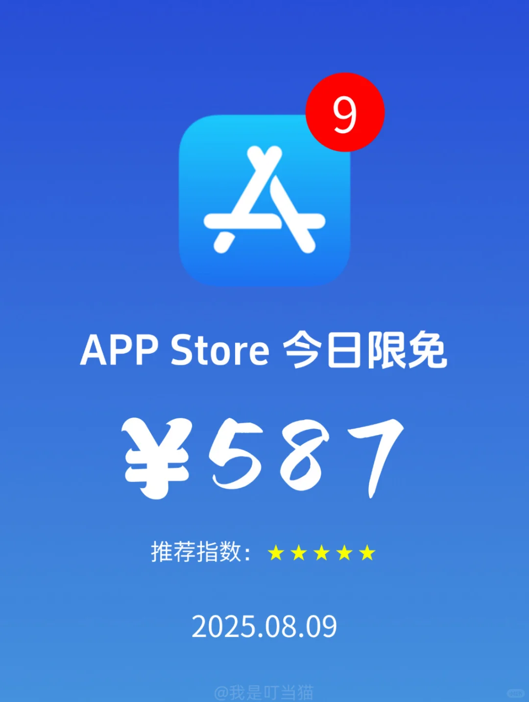 App Store iOS 每日限免｜¥587→¥0｜白嫖！