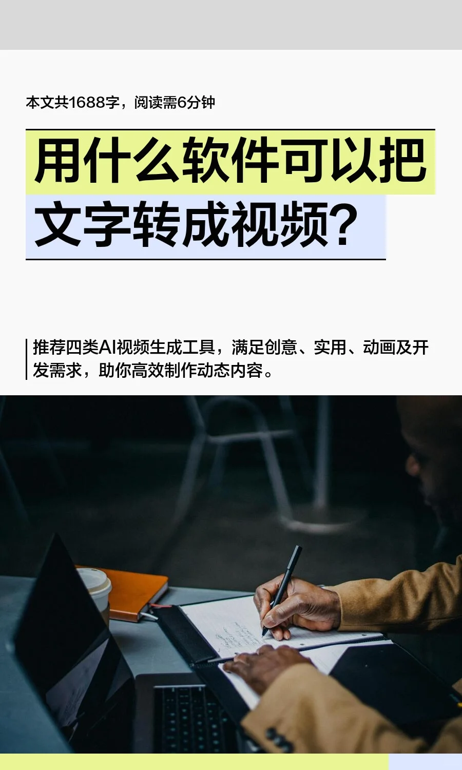 用什么软件可以把文字转成视频？