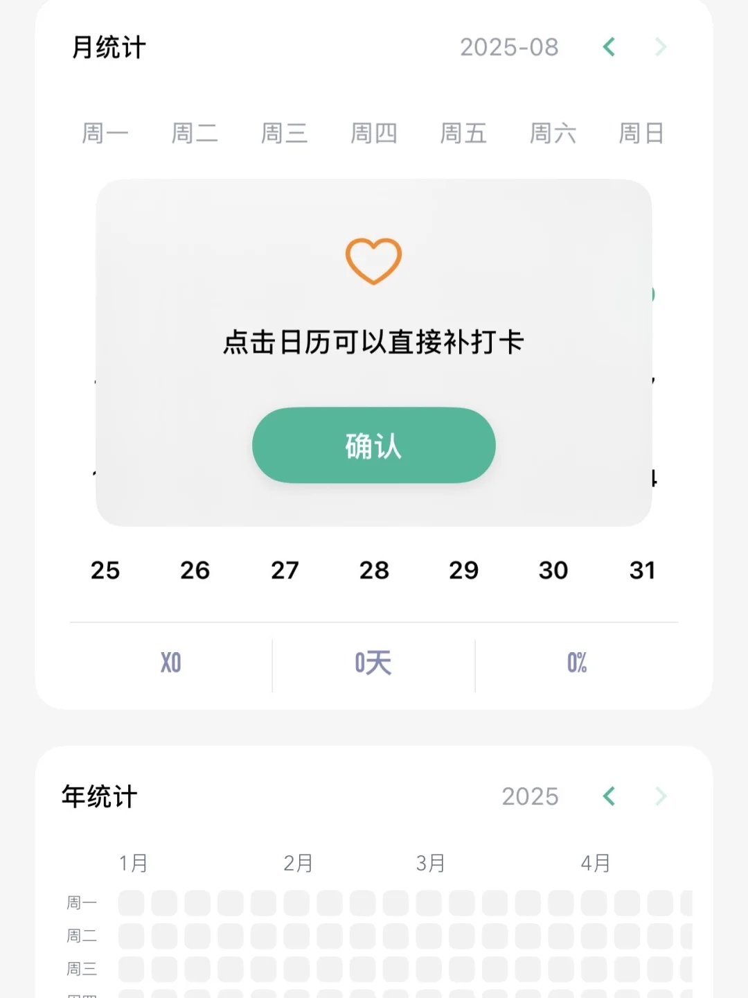 宝藏APP！让你轻松统计每一天！
