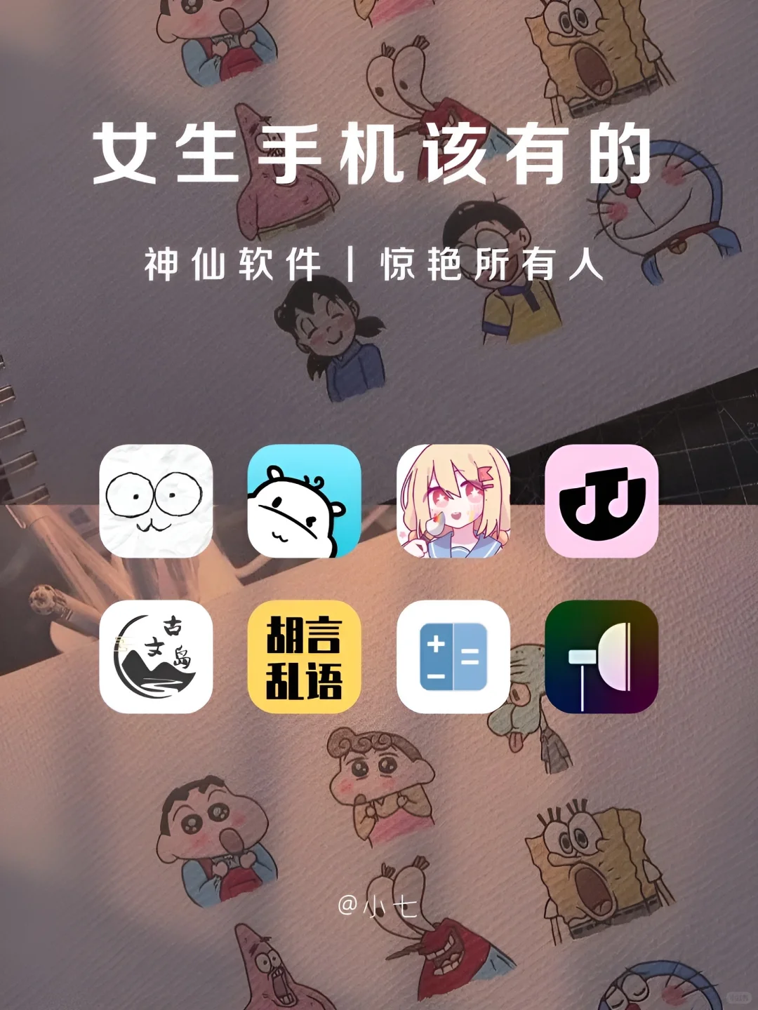 女生手机还有的神仙软件‼️