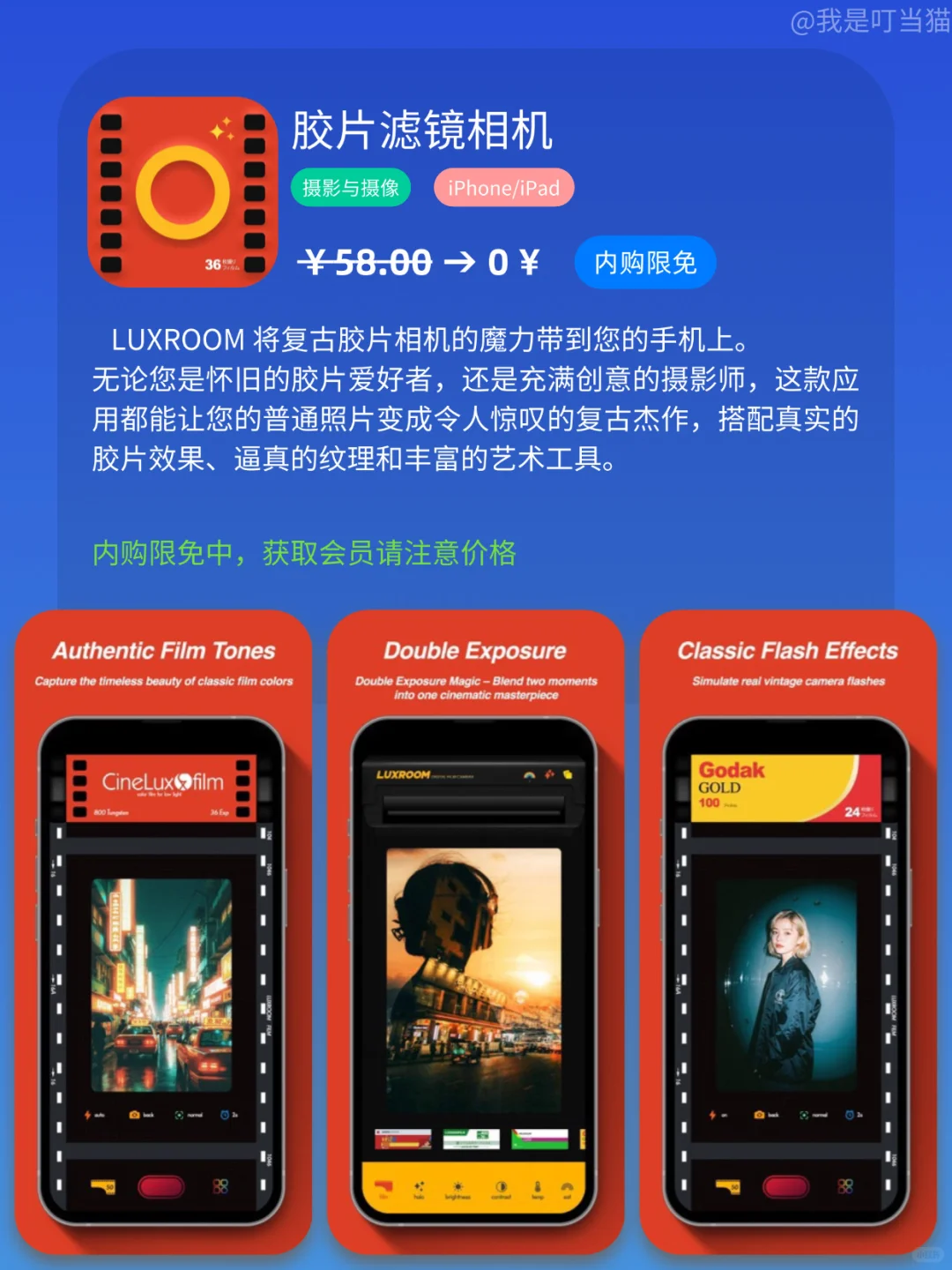 App Store iOS 每日限免｜¥587→¥0｜白嫖！