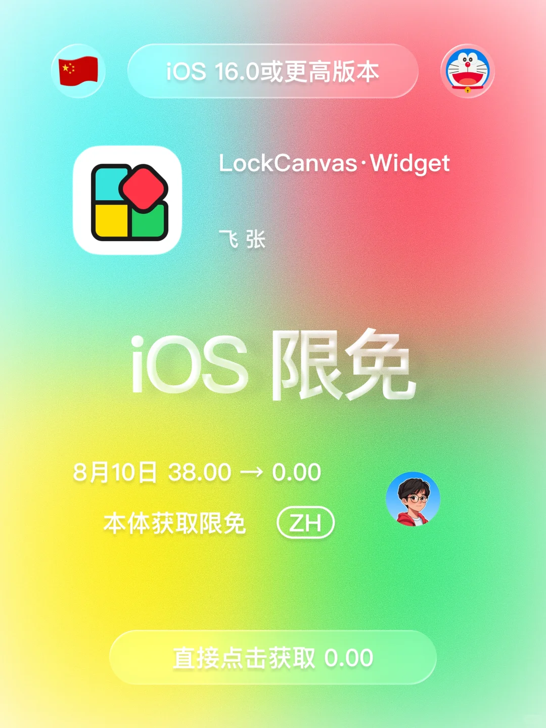 iOS 限免 - 动画锁屏小组件 强烈安利