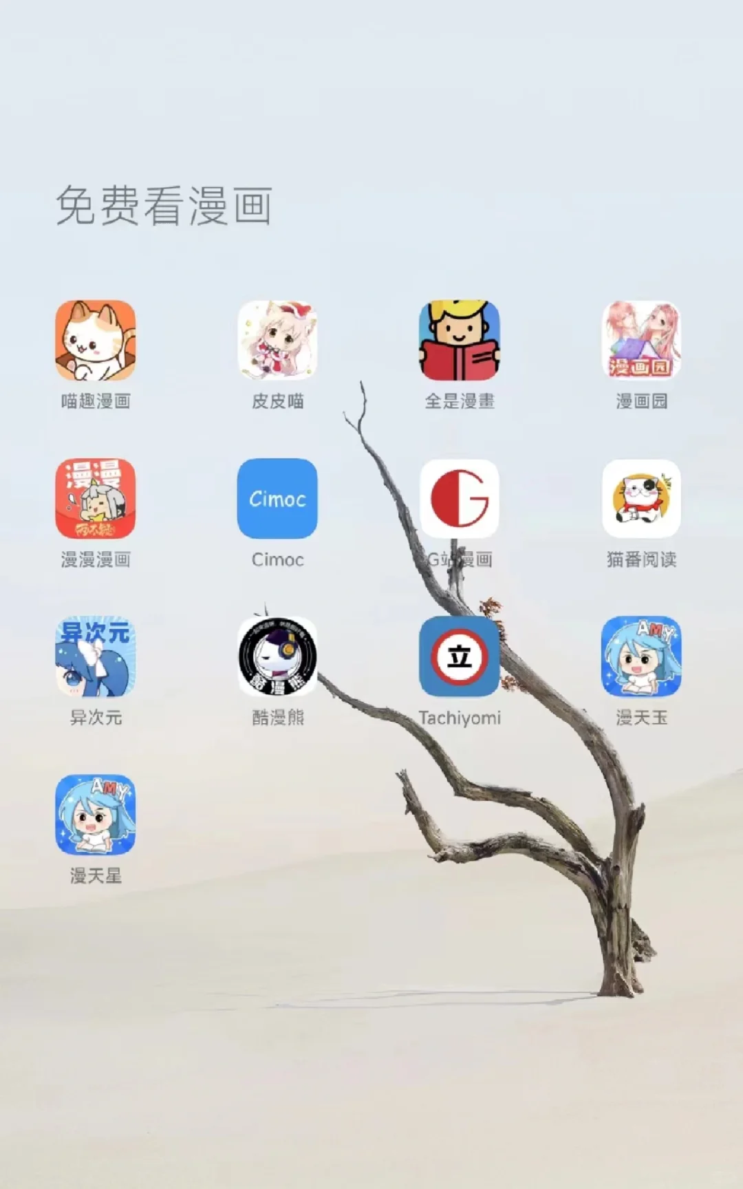 免费看漫画的app推荐安卓无广未删减