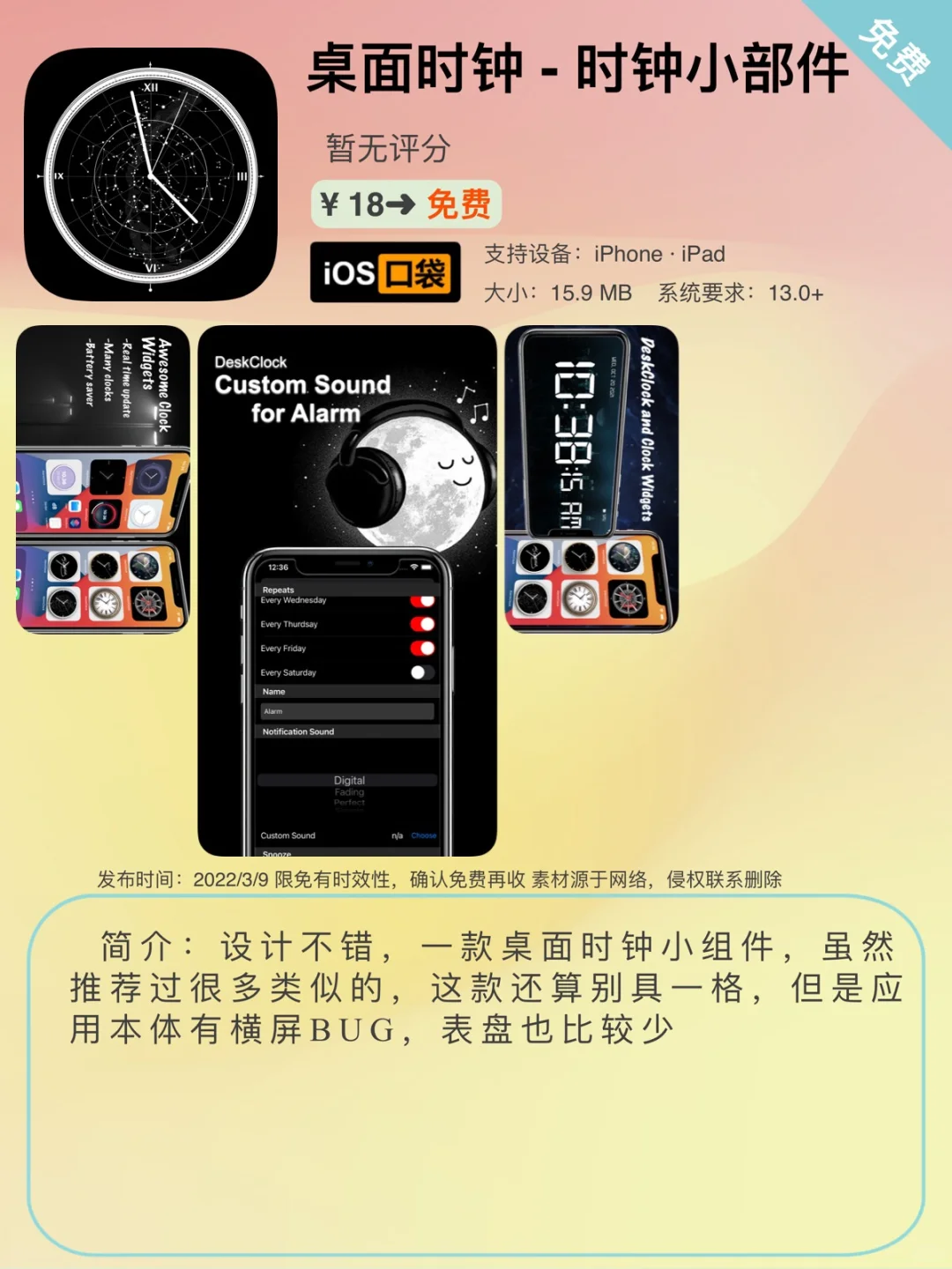 ³/₉ ⏰ | iOS限免App精选推荐🍎每日更新～