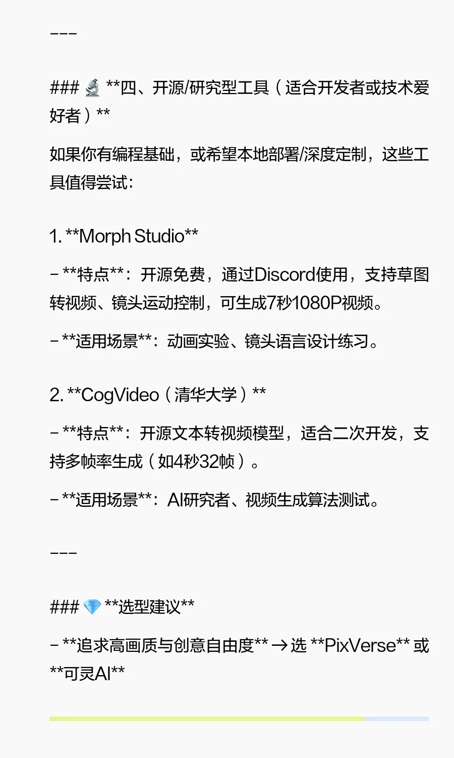 用什么软件可以把文字转成视频？