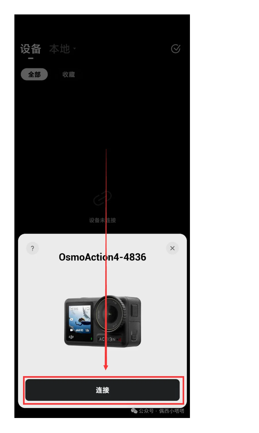 大疆 Action4 手机管理素材｜附激活攻略