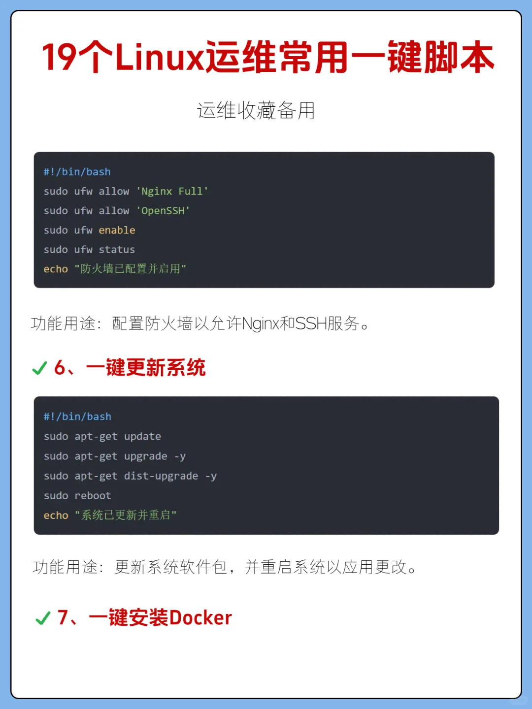 19个Linux运维常用一键脚本，运维收藏备用