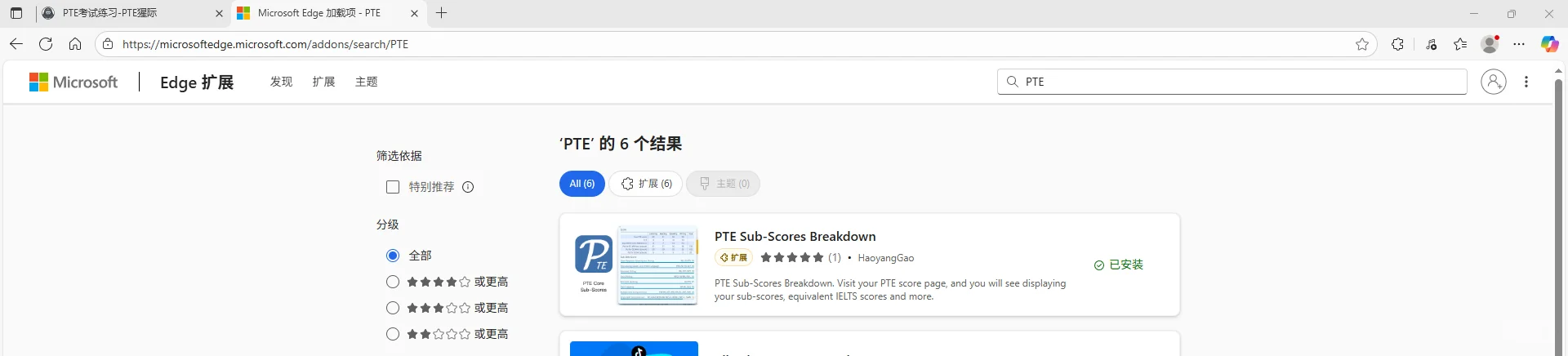 pte小分插件安装教学