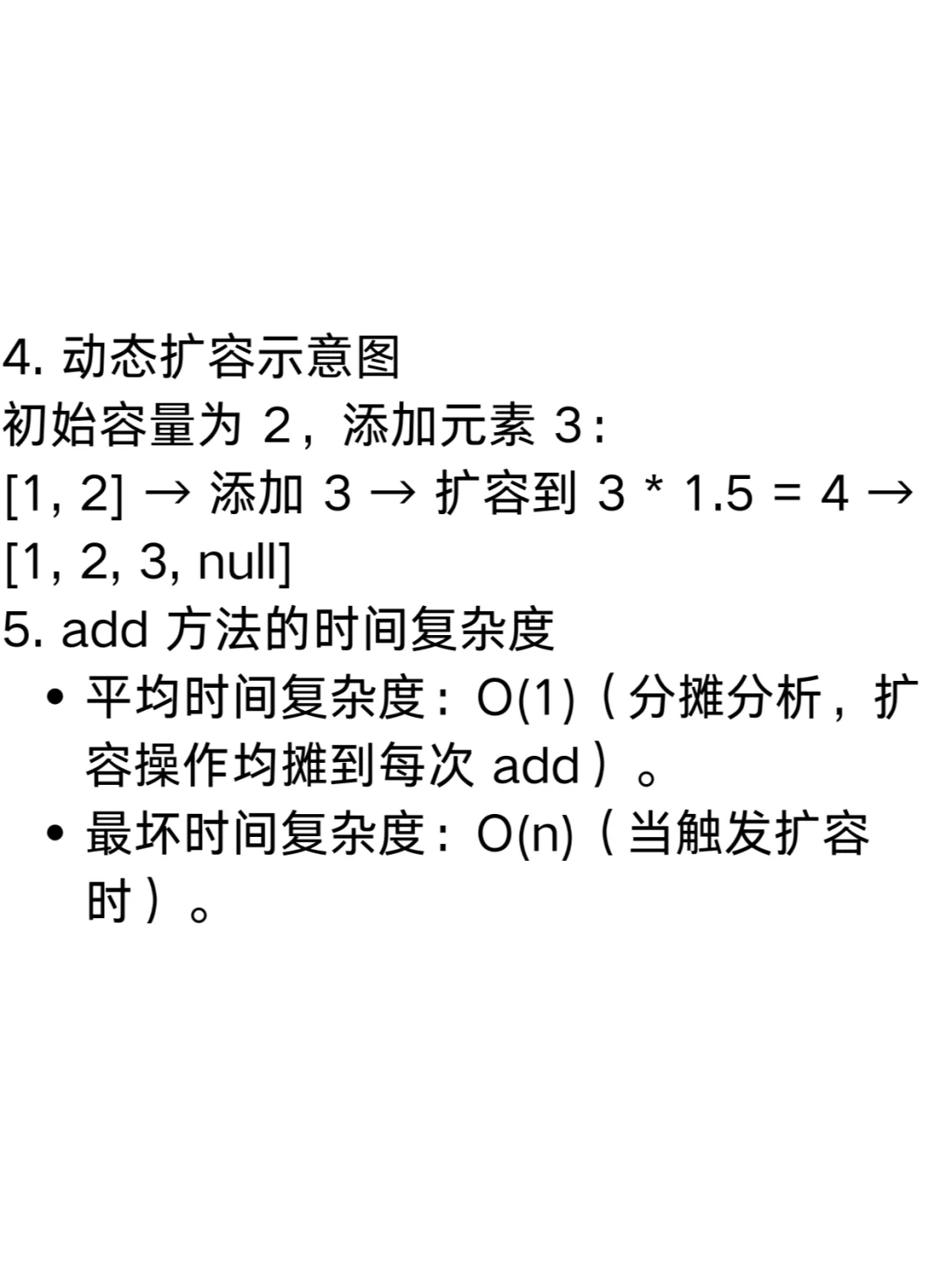 📚 Java源码深挖｜ArrayList的add方法