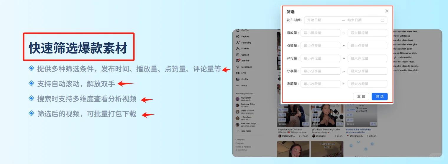 做TikTok爆款视频还可以这么轻松！