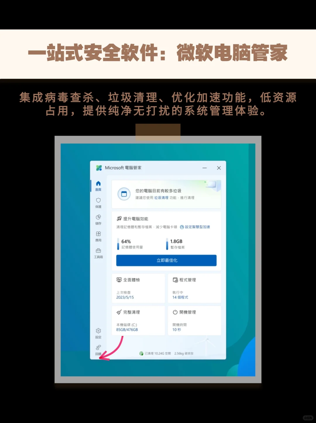 Windows电脑超好用的6款免费软件