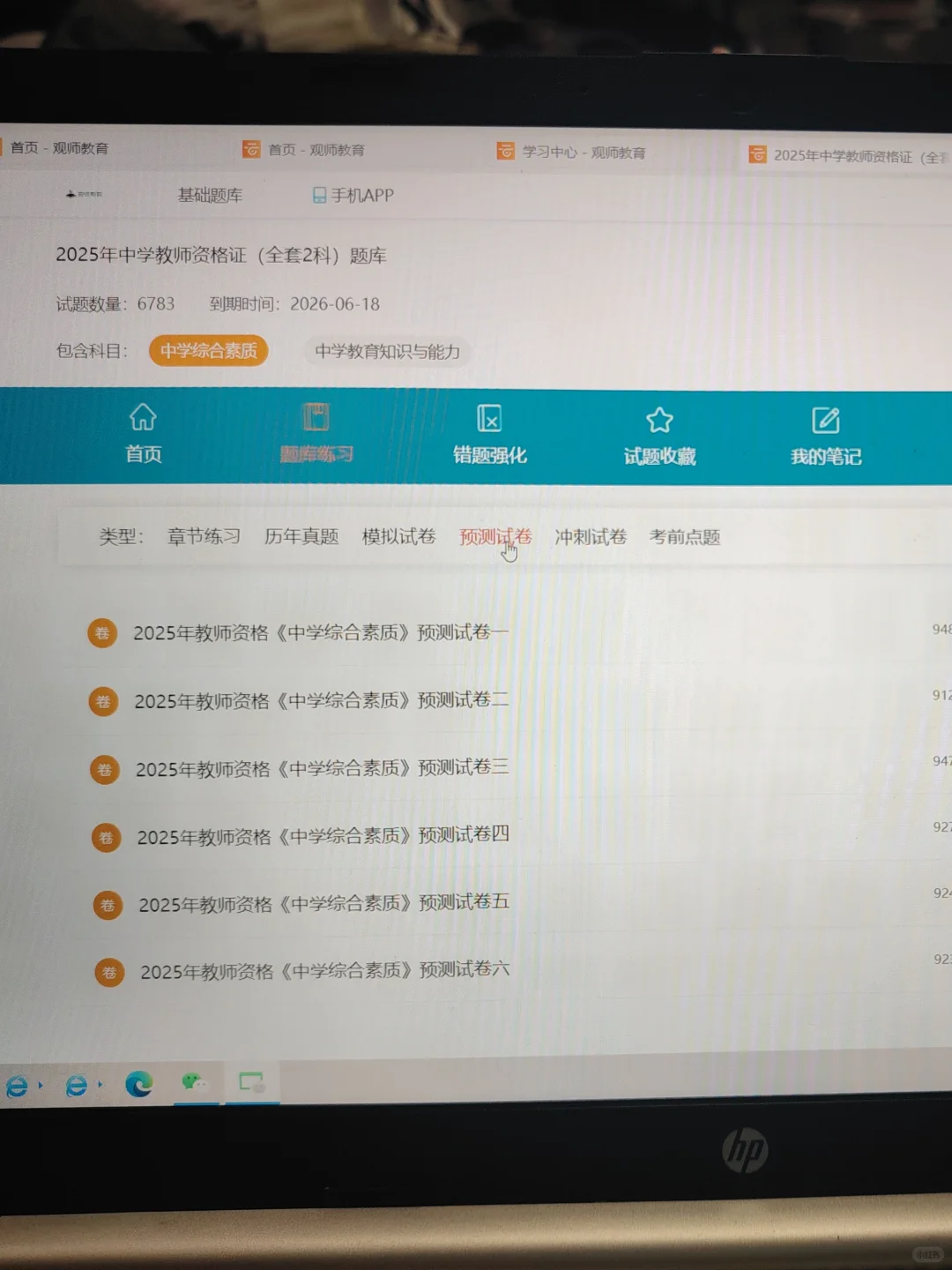 25下教资笔试，死磕这个APP，考试就像抄答