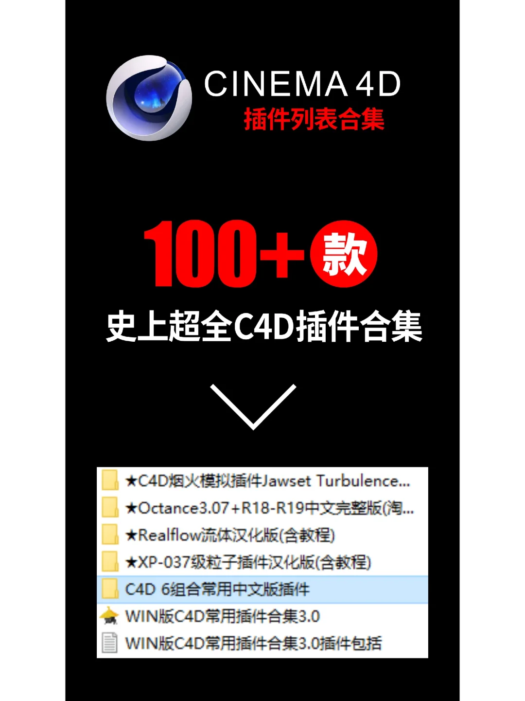 史上超全的C4D插件集合列表