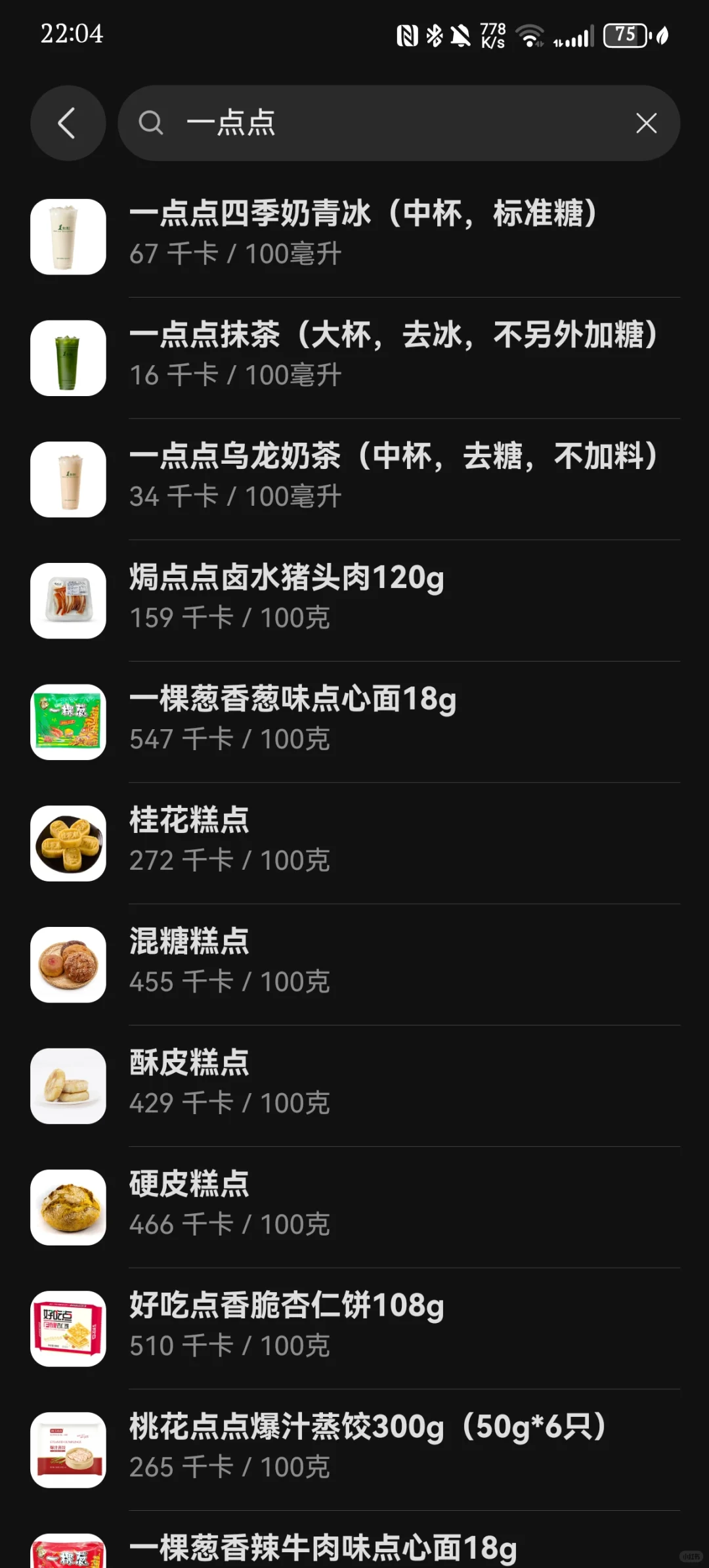 华为手机的饮食日记（免费且食物很全面）