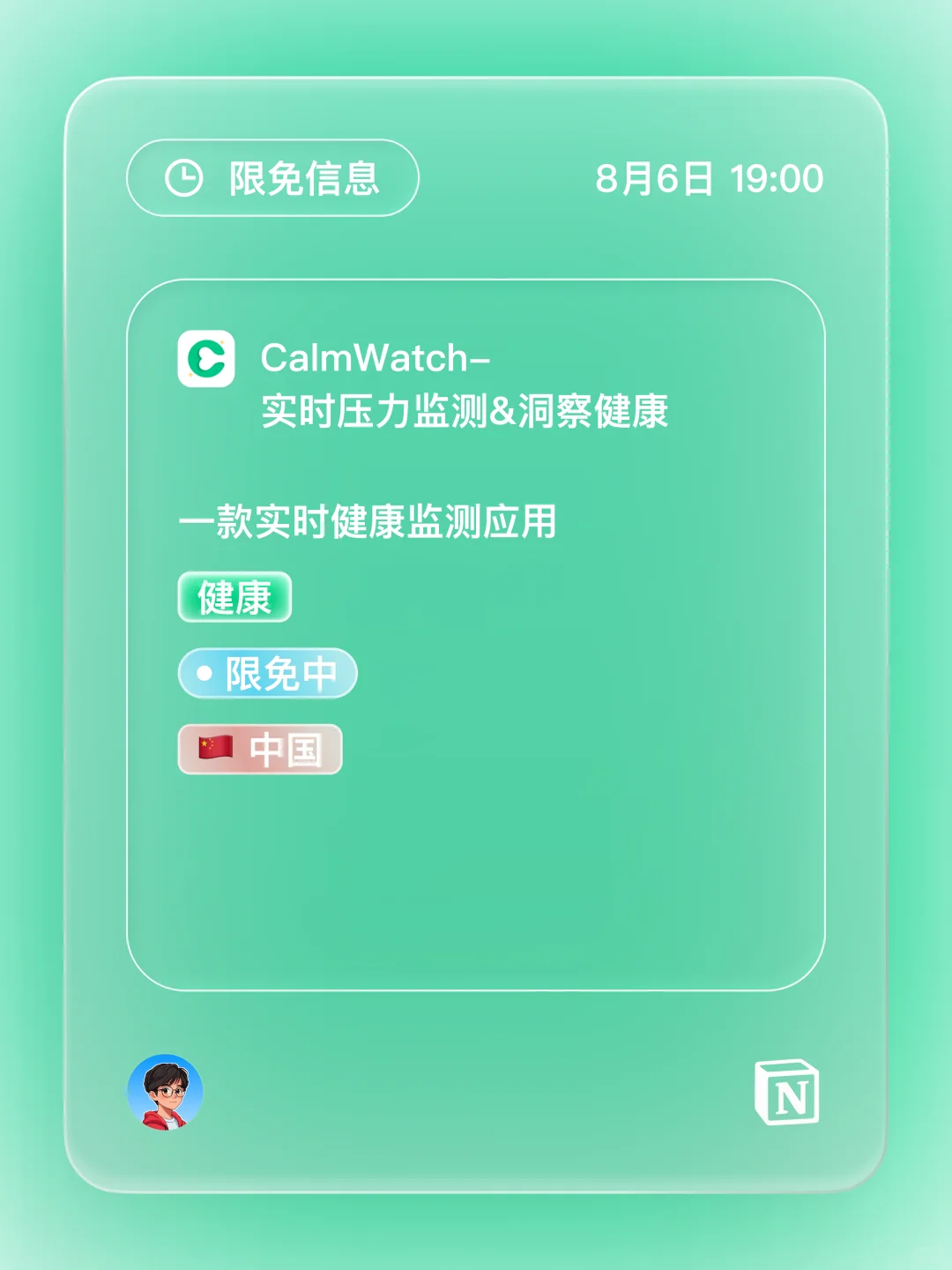 iOS 限免 - 实时压力监测