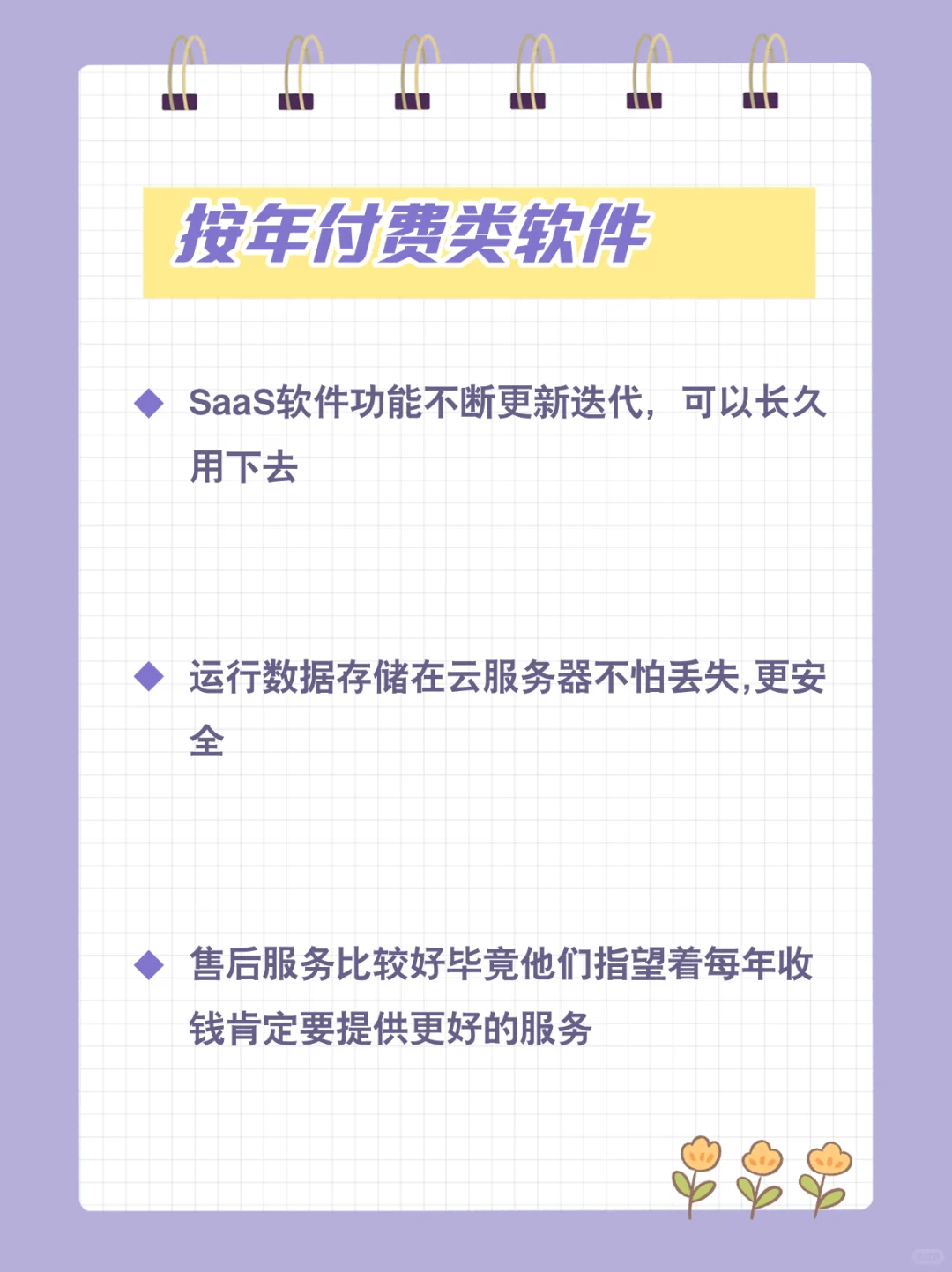买软件时永久买断好，还是按年付费好？