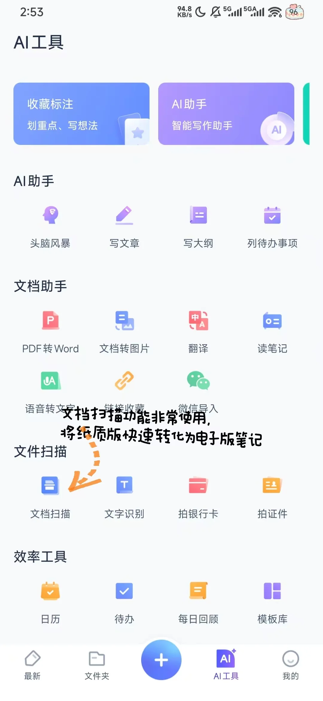 我的学习必备笔记app搭子～有道云笔记
