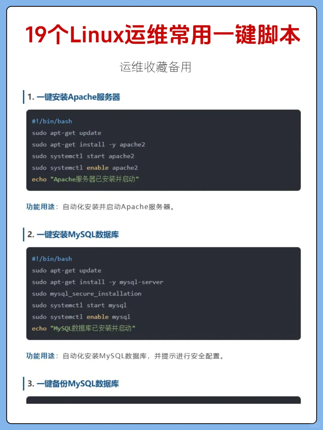19个Linux运维常用一键脚本，运维收藏备用