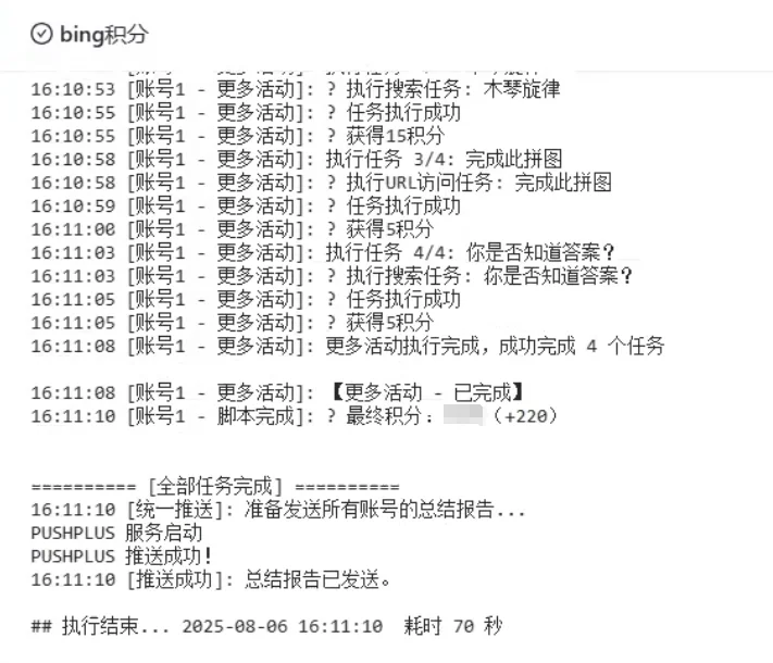 微软bing rewards自动获取积分