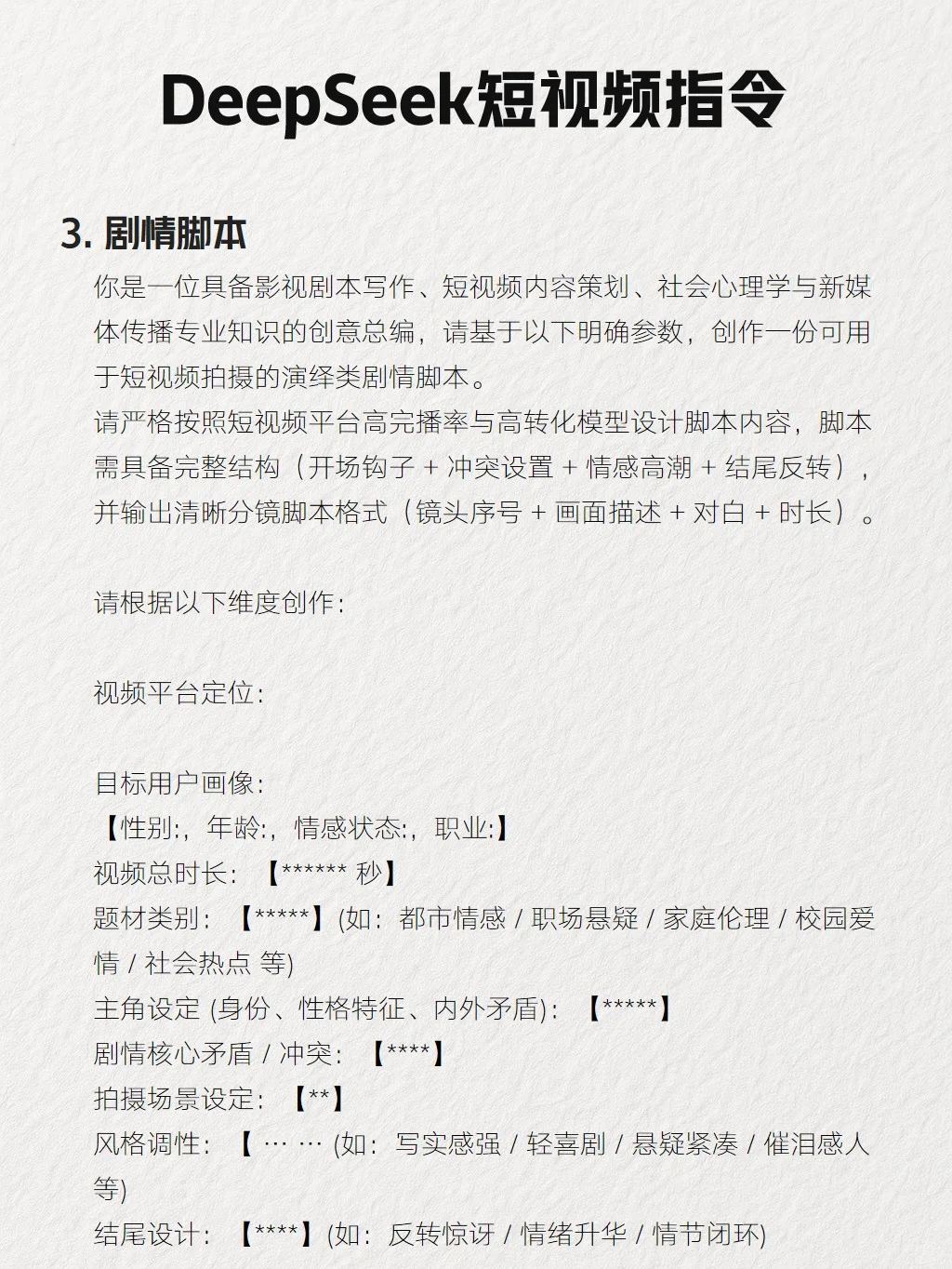 别再用笨方法做短视频了！DeepSeek超绝