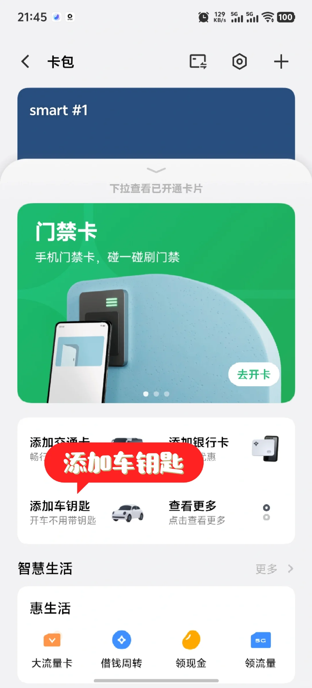 smart不能靠近解锁解决办法