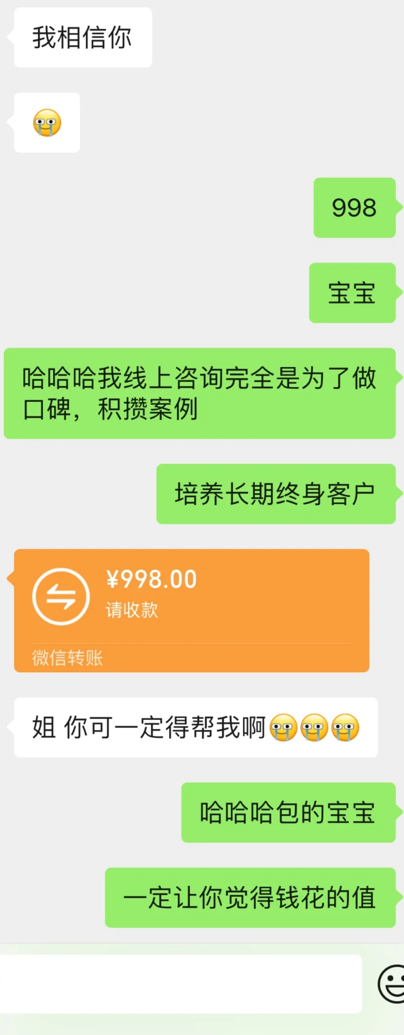 今日情感咨询收入998