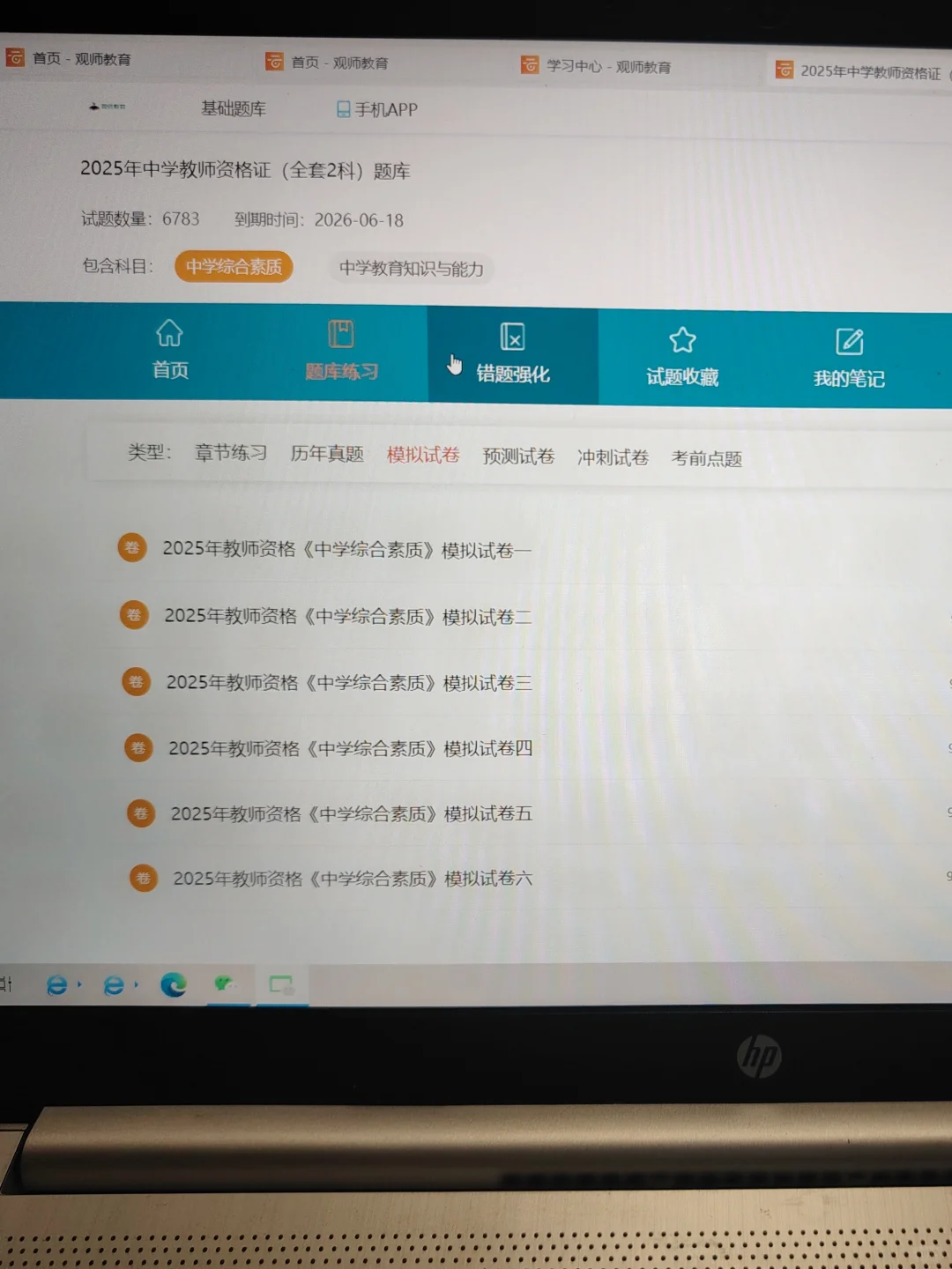 25下教资笔试，死磕这个APP，考试就像抄答