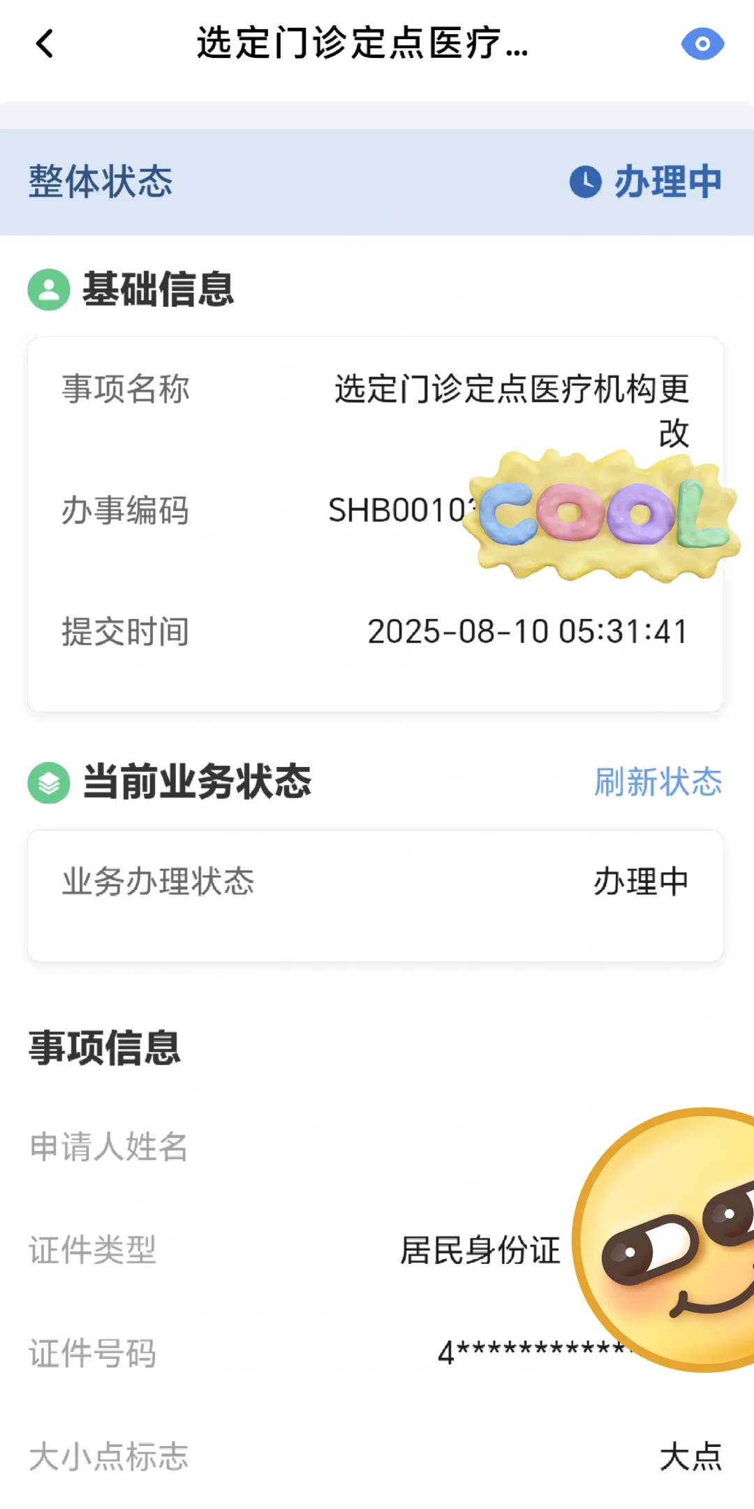 医保定点可多次更改，不要傻傻自费啦