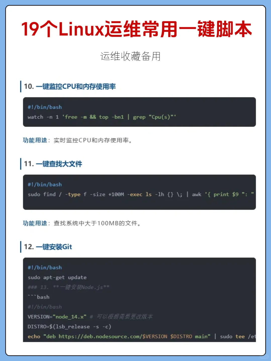 19个Linux运维常用一键脚本，运维收藏备用