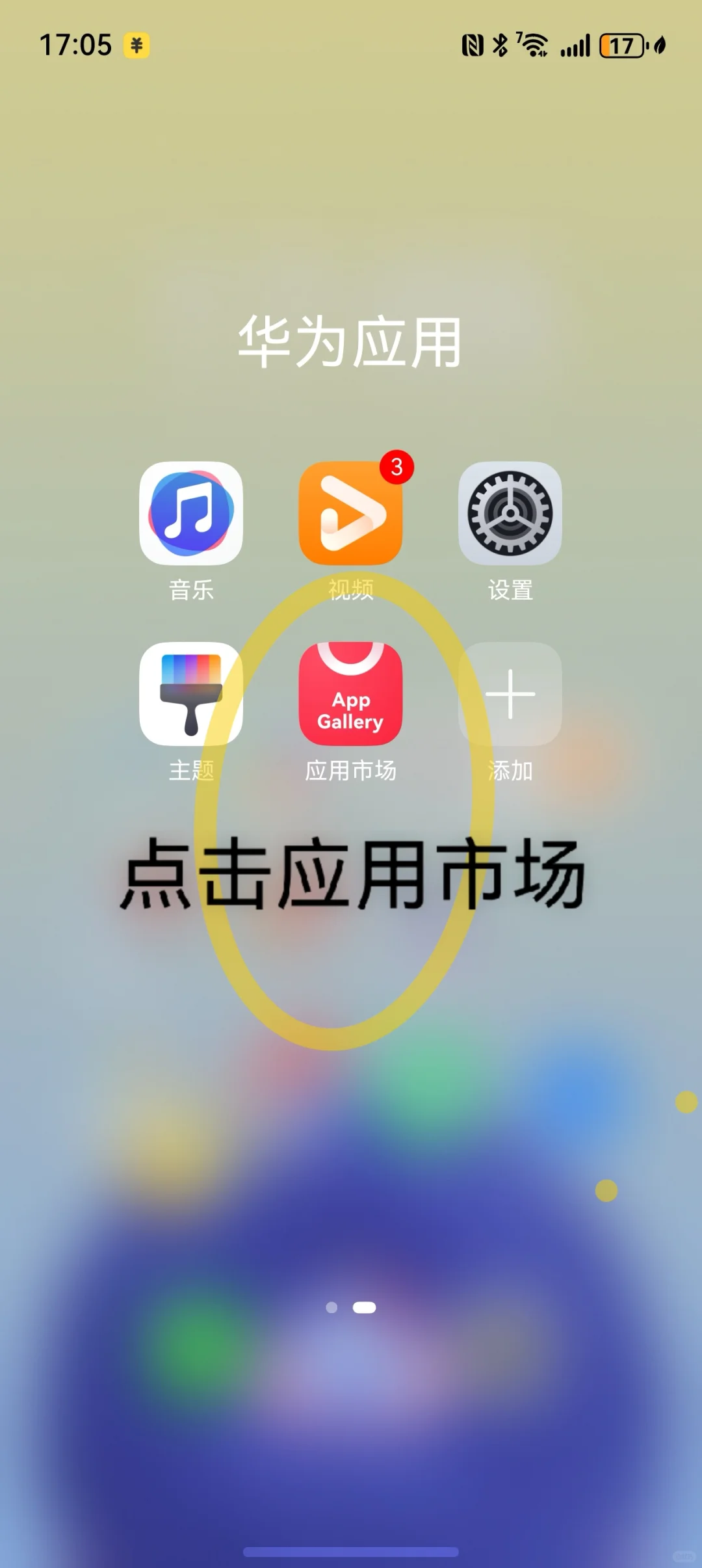 鸿蒙5系统如何安装冷门软件