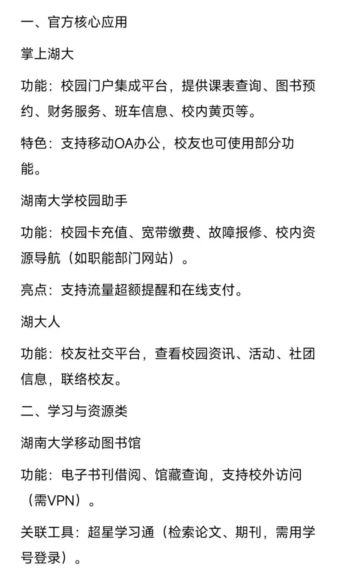 湖南大学必备app软件