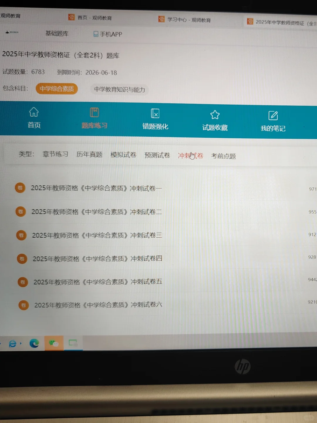 25下教资笔试，死磕这个APP，考试就像抄答