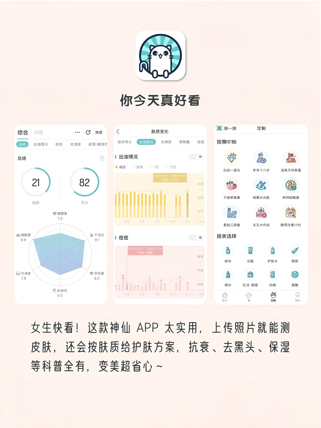 女生手机APP‼️用了舍不得删除‼️