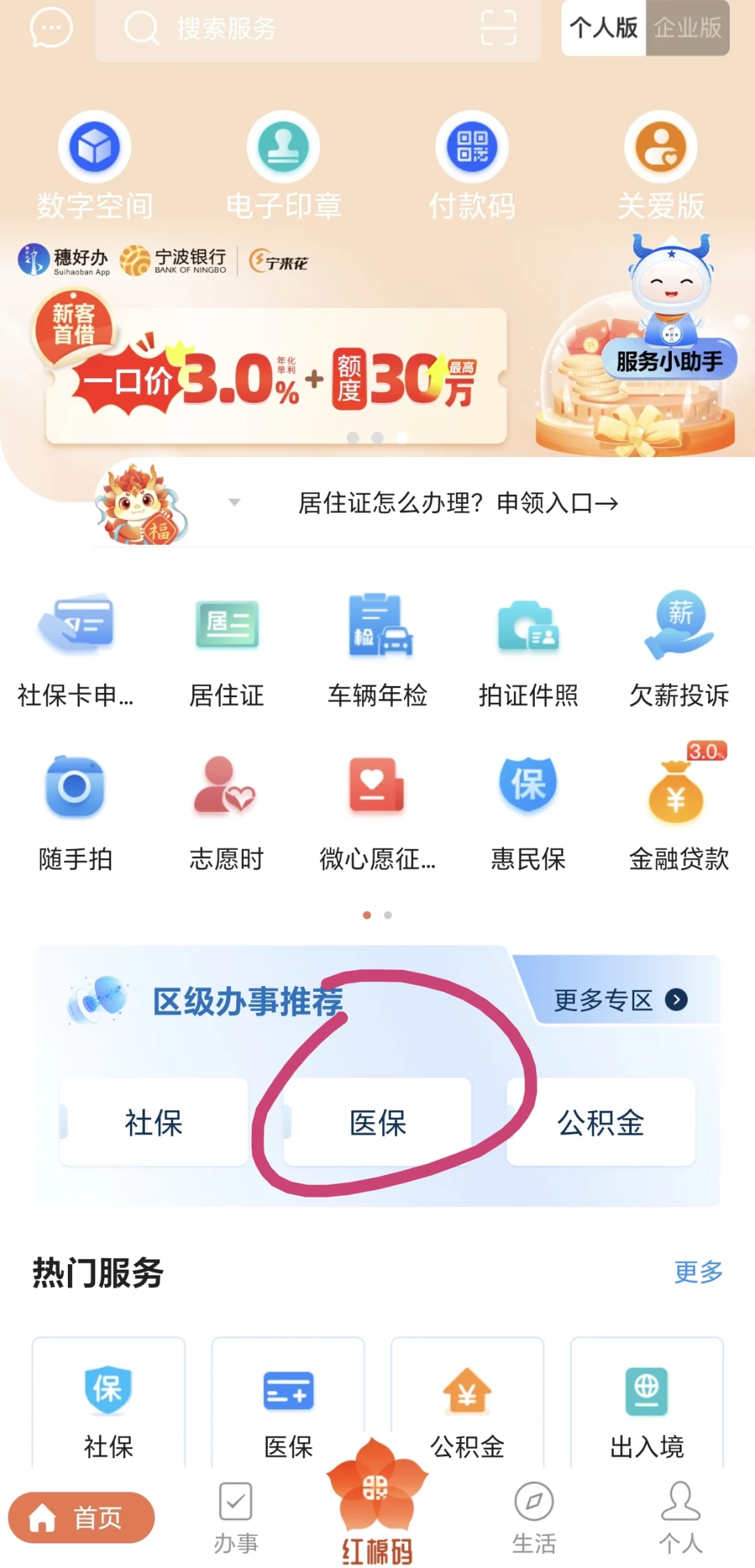 医保定点可多次更改，不要傻傻自费啦