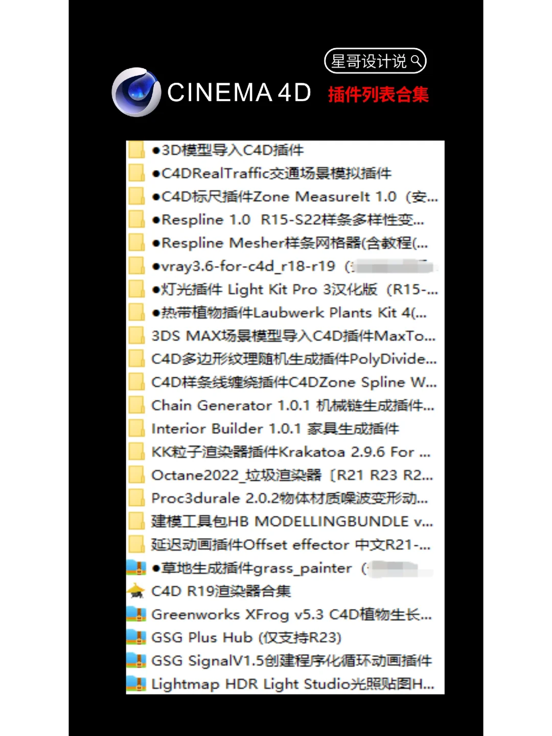 史上超全的C4D插件集合列表