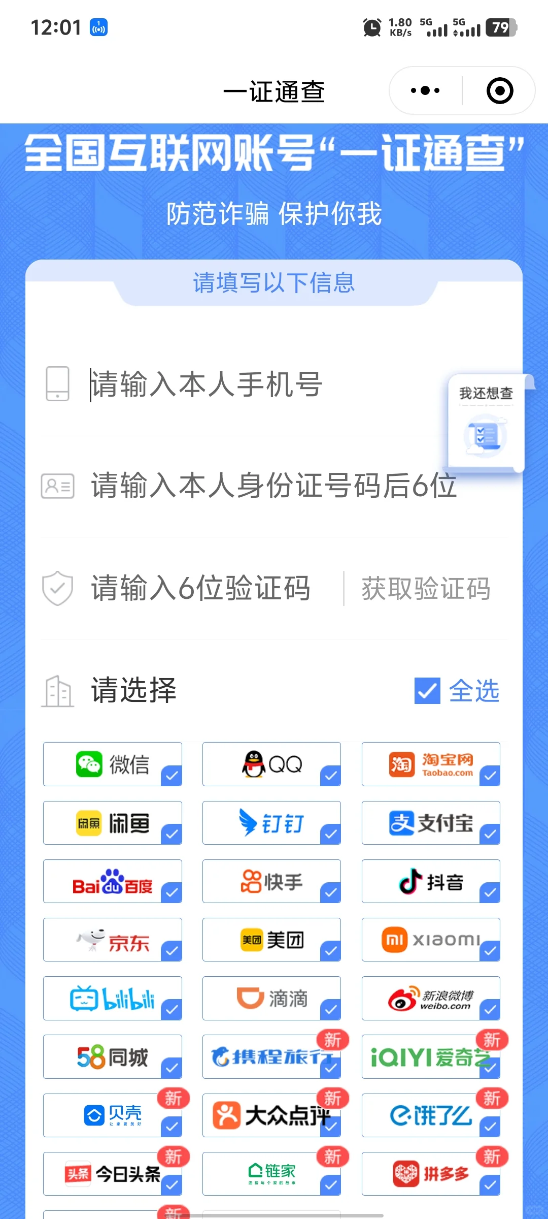 记录自己换手机主号后需要换绑的应用