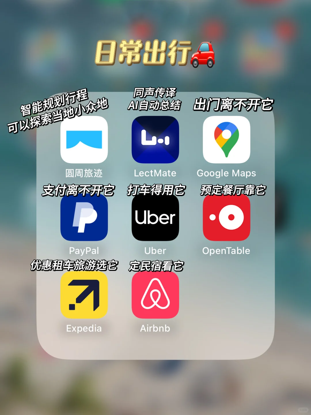 超实用｜第一次赴美必备APP分享🔥