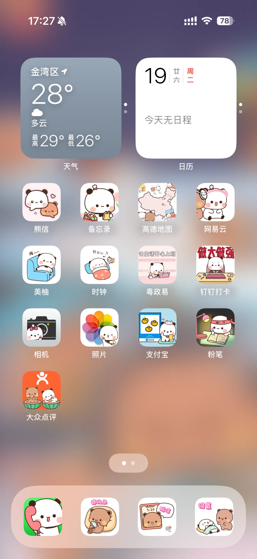 如何拥有布布一二手机图标🐻